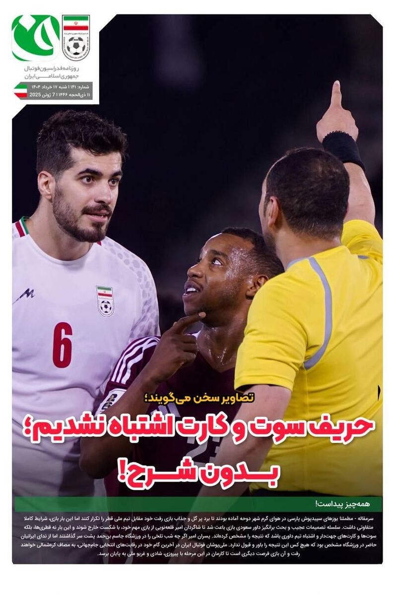 مقابل قطر، حریف سوت و کارت اشتباه نشدیم! مقابل قطر، حریف سوت و کارت اشتباه نشدیم!