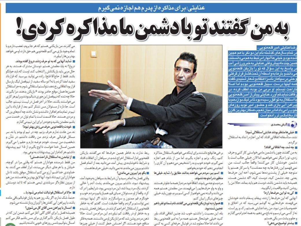 گفتند چون با دشمن ما مذاکره کردی، حق نداری به استقلال برگردی/ به خاطر قلعه نویی فحش خوردم و از استقلال اخراج شدم/ توقع داشتند برای برگشتن اجازه بگیرم