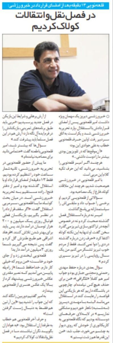 قلعه نویی: استقلال در فصل نقل و انتقالات کولاک کرد!/ با مهدی رحمتی ناهار خوردیم و مشکلی باهم نداریم/ نمی خواهم کسی را از استقلال حذف کنم