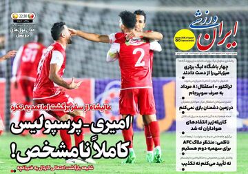 عالیشاه از سفر برگشت ولی تمدید نکرد!