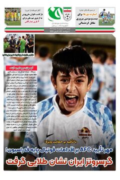 گروسروتز ایران نشان طلایی گرفت!
