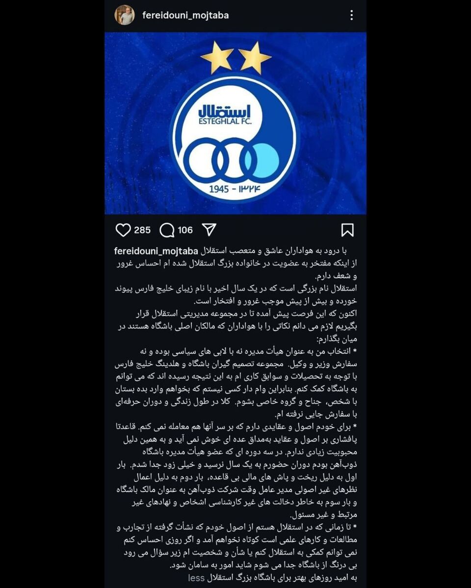 فریدونی: اگر نتوانم به استقلال کمک کنم، خودم می‌روم!