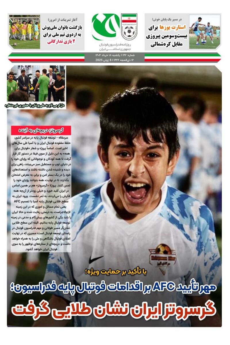 گروسروتز ایران نشان طلایی گرفت! گروسروتز ایران نشان طلایی گرفت!