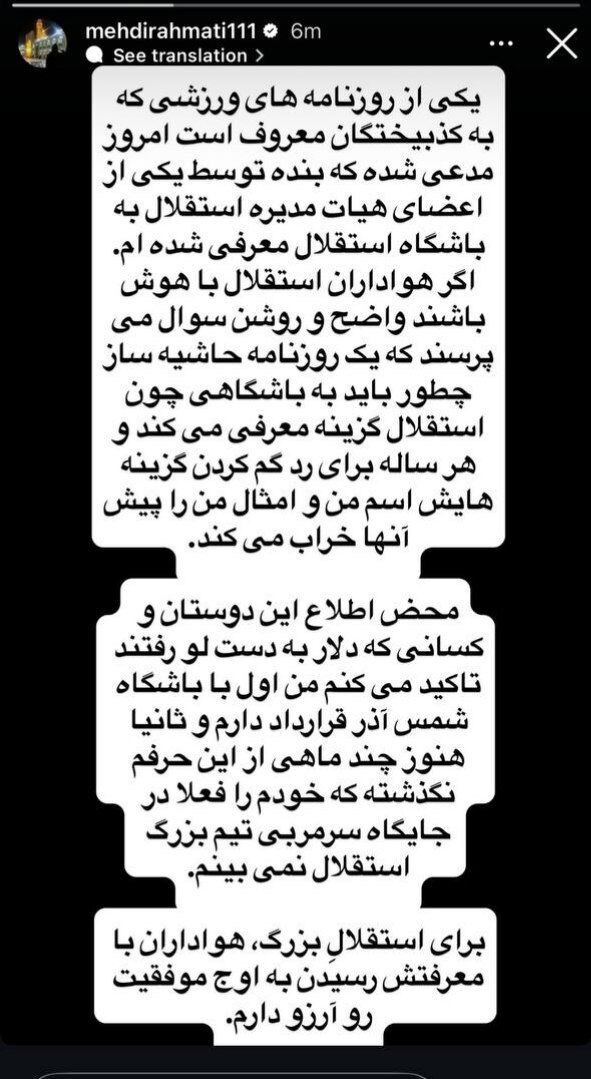 حمله مهدی رحمتی به یک روزنامه سیاسی: شما که دلار به دست لو رفتی، چرا به استقلال گزینه معرفی میکنی؟