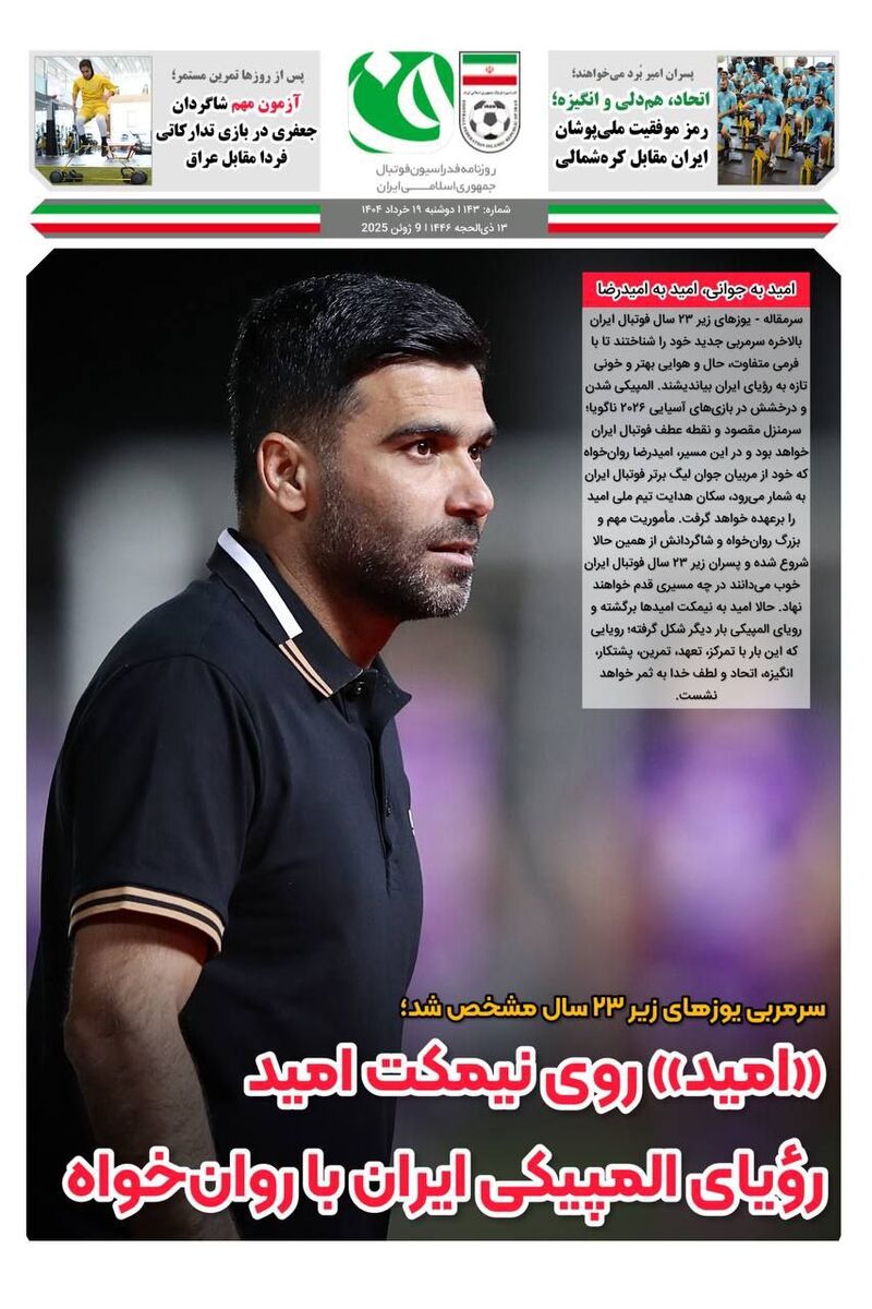 فدراسیون فوتبال سرمربی تیم ملی امید را معرفی کرد/ رسمی +عکس