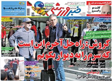 دردسر عجیب برای ملی‌پوشان در فرودگاه
