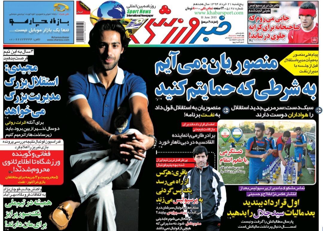 فرهاد مجیدی: استقلال بزرگ، مدیر بزرگ می خواهد/ منصوریان: اگر حمایتم کنید، سرمربی استقلال میشوم/ کریم باقری: هر کس از راه میرسد یک پس گردنی به پرسپولیس میزند! فرهاد مجیدی: استقلال بزرگ، مدیر بزرگ می خواهد/ منصوریان: اگر حمایتم کنید، سرمربی استقلال میشوم/ کریم باقری: هر کس از راه میرسد یک پس گردنی به پرسپولیس میزند!