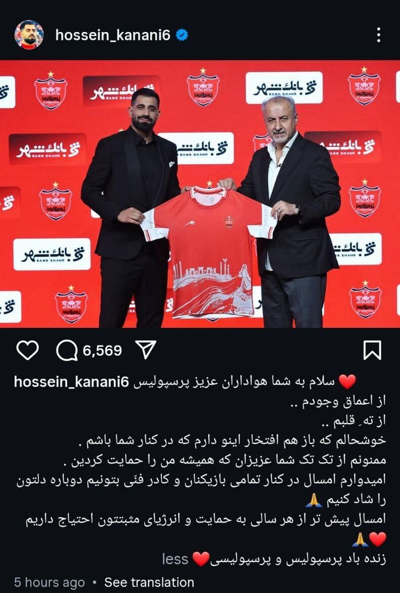 اولین حرف های کنعانی بعد از تمدید با پرسپولیس