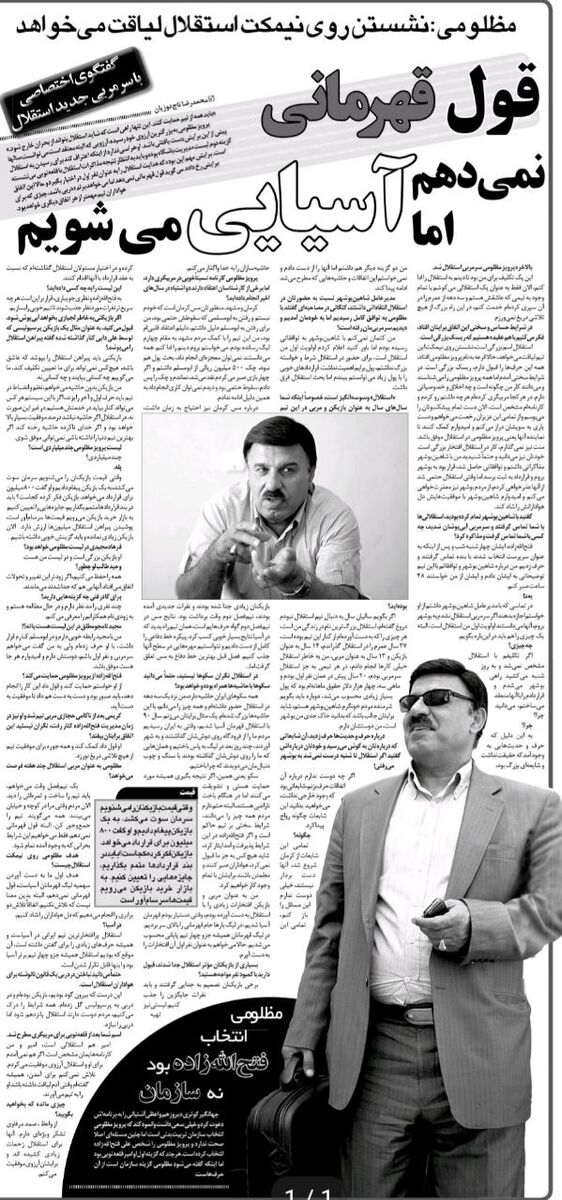 برای ساختن استقلال، نیم فصل به من فرصت بدهید/ استقلالیها حاضرند پانزدهم شوند ولی به پرسپولیس نبازند/ نشستن روی نیمکت استقلال لیاقت می خواهد