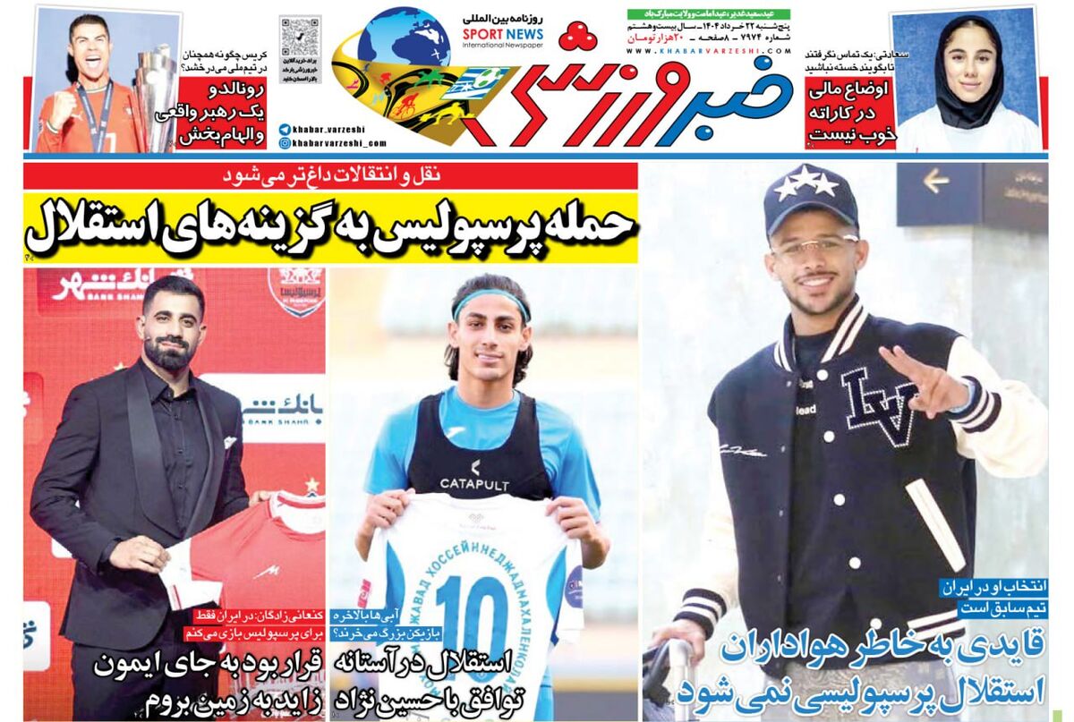 حمله پرسپولیس به گزینه های استقلال حمله پرسپولیس به گزینه های استقلال