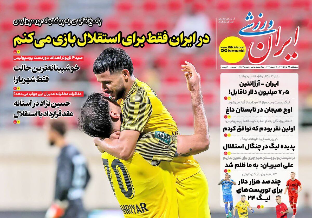 پاسخ به پیشنهاد پرسپولیس: در ایران فقط برای استقلال بازی میکنم! پاسخ به پیشنهاد پرسپولیس: در ایران فقط برای استقلال بازی میکنم!