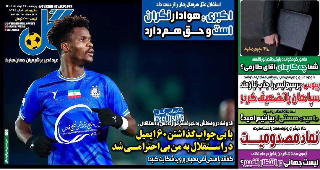 اندونگ: خود باشگاه استقلال به من گفت برو شکایت کن! اندونگ: خود باشگاه استقلال به من گفت برو شکایت کن!