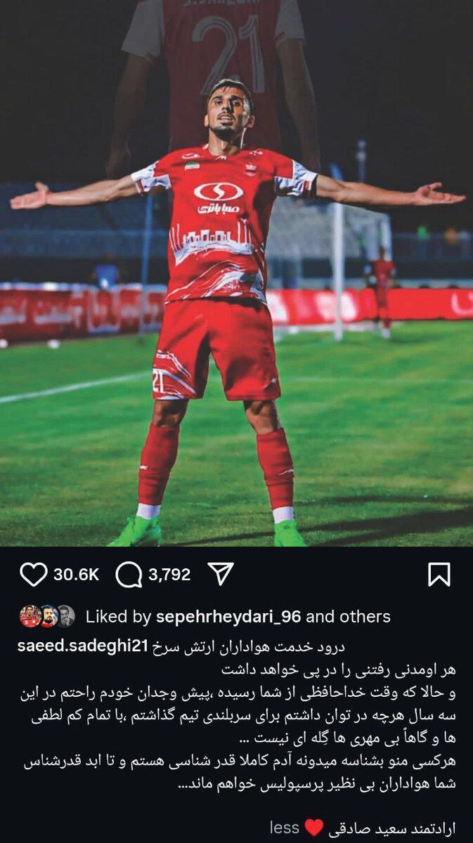 صادقی از پرسپولیسی‌ها خداحافظی کرد!