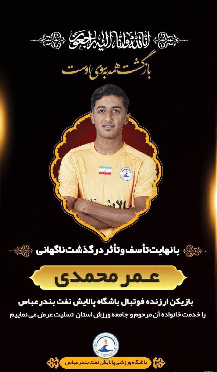 ستاره جوان تیم لیگ یکی درگذشت!