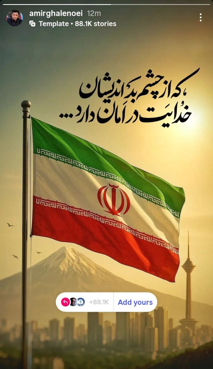 امیر قلعه نویی: از چشم بداندیشان، خدایت در امان دارد