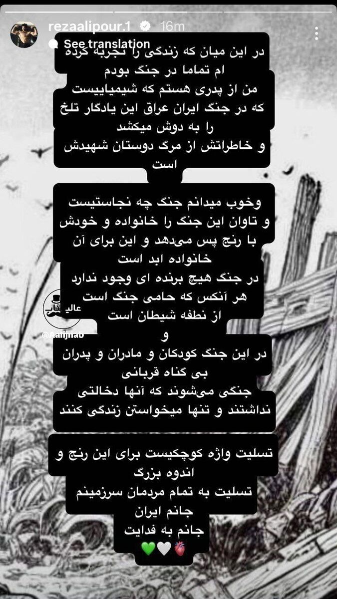 همدردی مرد عنکبوتی با مردم ایران