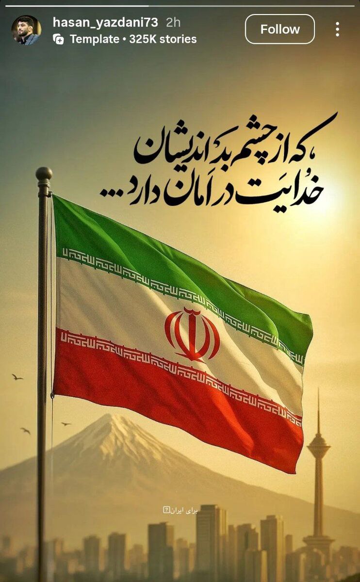 حسن یزدانی هم به حمله جنایتکارانه رژیم صهیونیستی واکنش نشان داد!