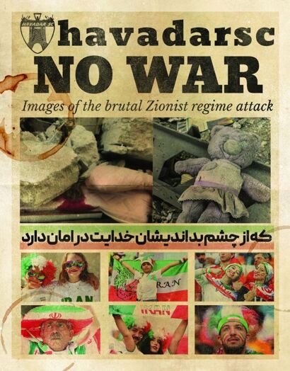 پوستر باشگاه هوادار علیه جنایت رژیم صهیونیستی +عکس
