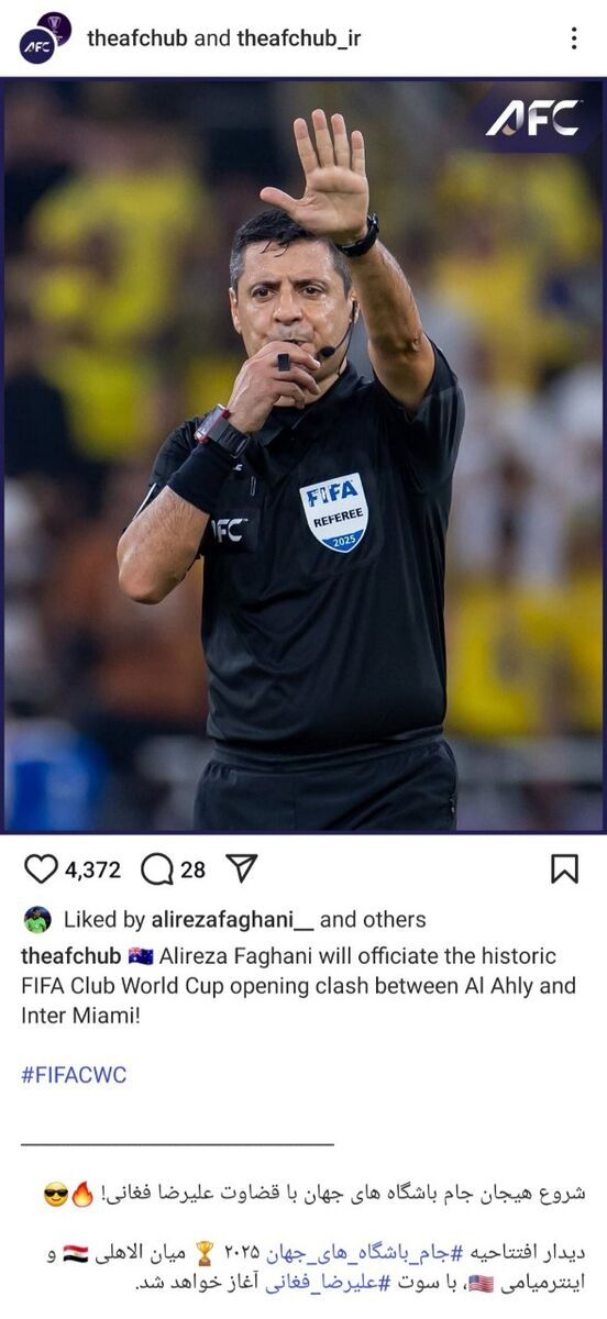 واکنش AFC به قضاوت فغانی در افتتاحیه جهانی!