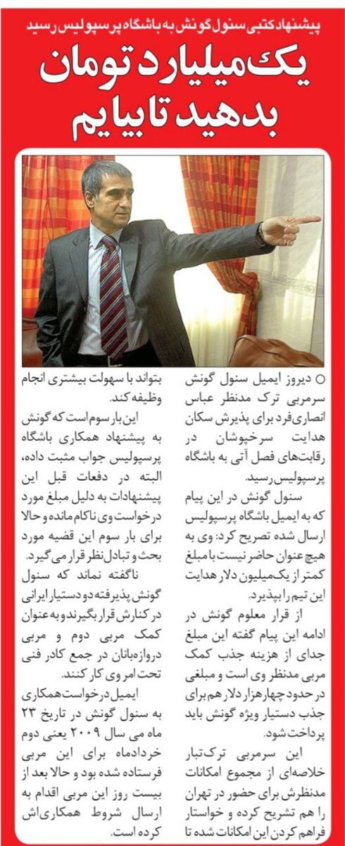 خبرورزشی گردی| ادعای سرمربی مشهور: یک میلیون دلار میگیرم و سرمربی پرسپولیس میشوم