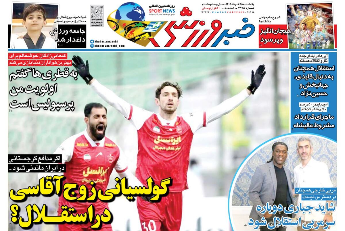 زننده آخرین گل قهرمانی پرسپولیس در استقلال زننده آخرین گل قهرمانی پرسپولیس در استقلال