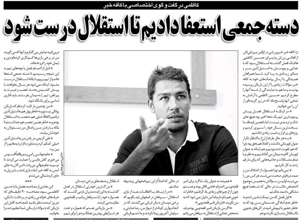 هرکس میگوید من در استقلال کم کاری کردم، دین و ایمانش را فروخته است/ از استقلال رفتم تا مدیران باشگاه به خود بیایند/ من بازیکن امیر قلعه نویی نیستم