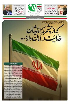 جامعه فوتبال با هم بستگی علیه تفرقه افکنان برخاست
