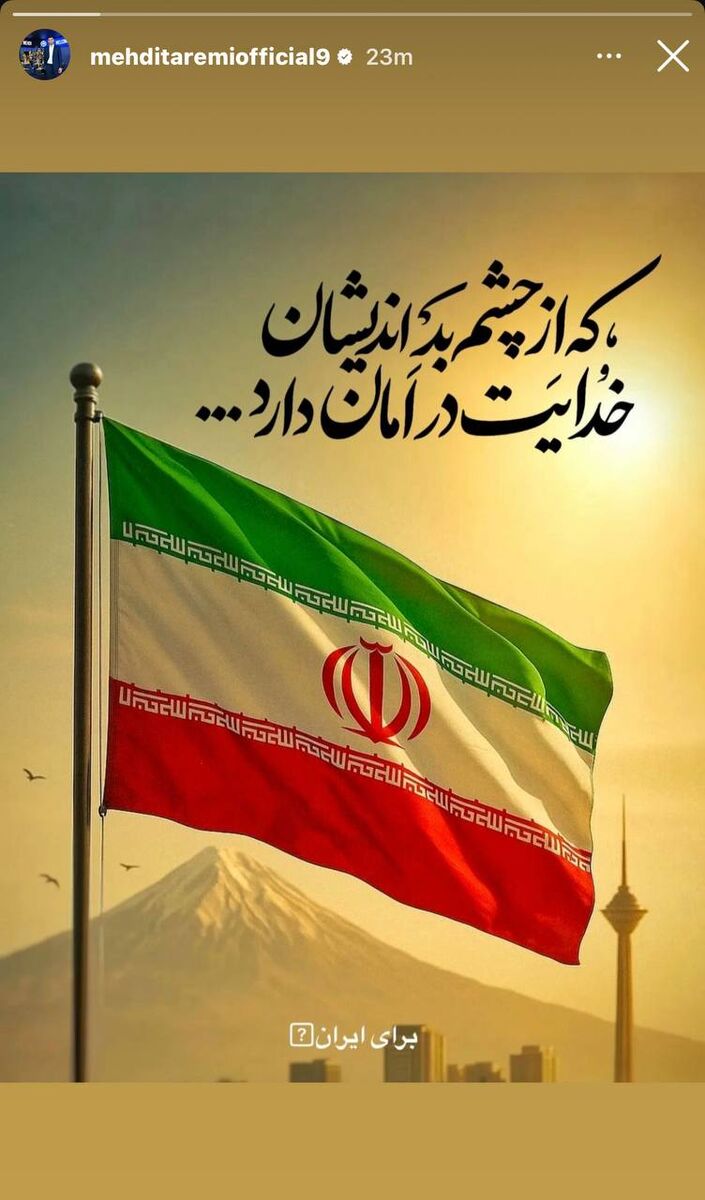 واکنش طارمی به تجاوز نظامی رژیم اشغالگر قدس +عکس