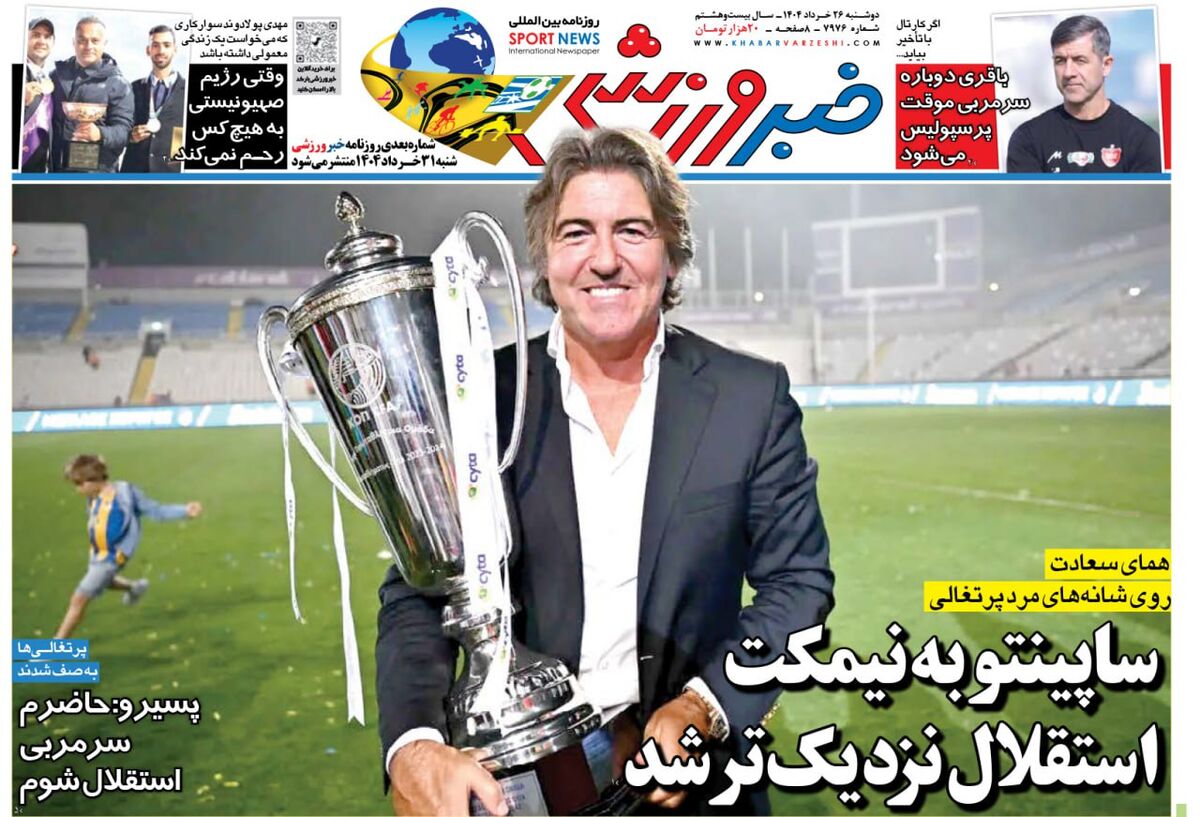 کریم باقری دوباره سرمربی موقت پرسپولیس می شود