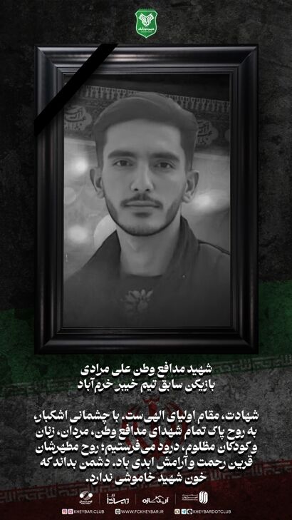 بازیکن خیبر خرمآباد به شهادت رسید!