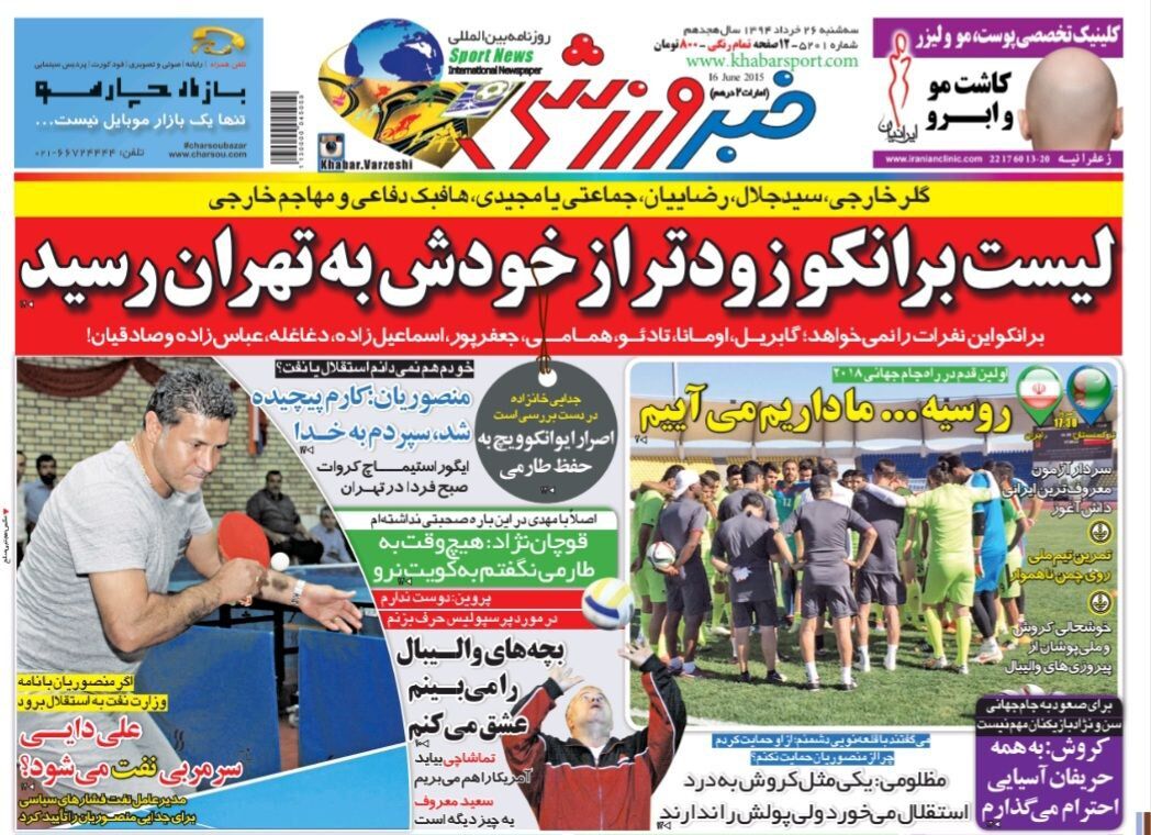 بازخوانی صفحه اول خبرورزشی؛ لیست سرمربی پرسپولیس به تهران رسید/ استقلال پول قرارداد بستن با کیروش را ندارد بازخوانی صفحه اول خبرورزشی؛ لیست سرمربی پرسپولیس به تهران رسید/ استقلال پول قرارداد بستن با کیروش را ندارد