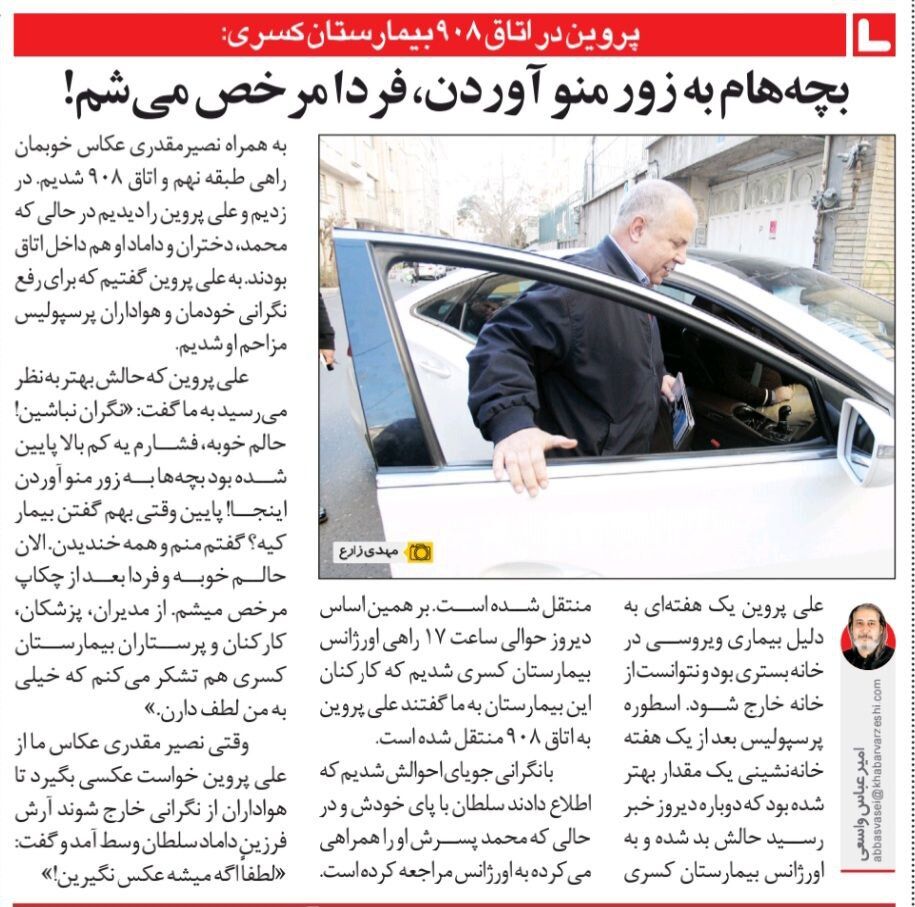 علی پروین: من را به زور آوردند بیمارستان و بستری کردند!