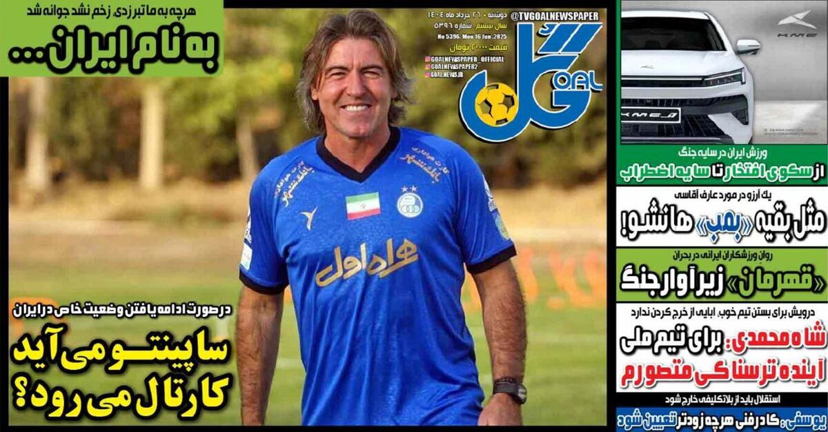 ساپینتو می آید، کارتال می رود؟