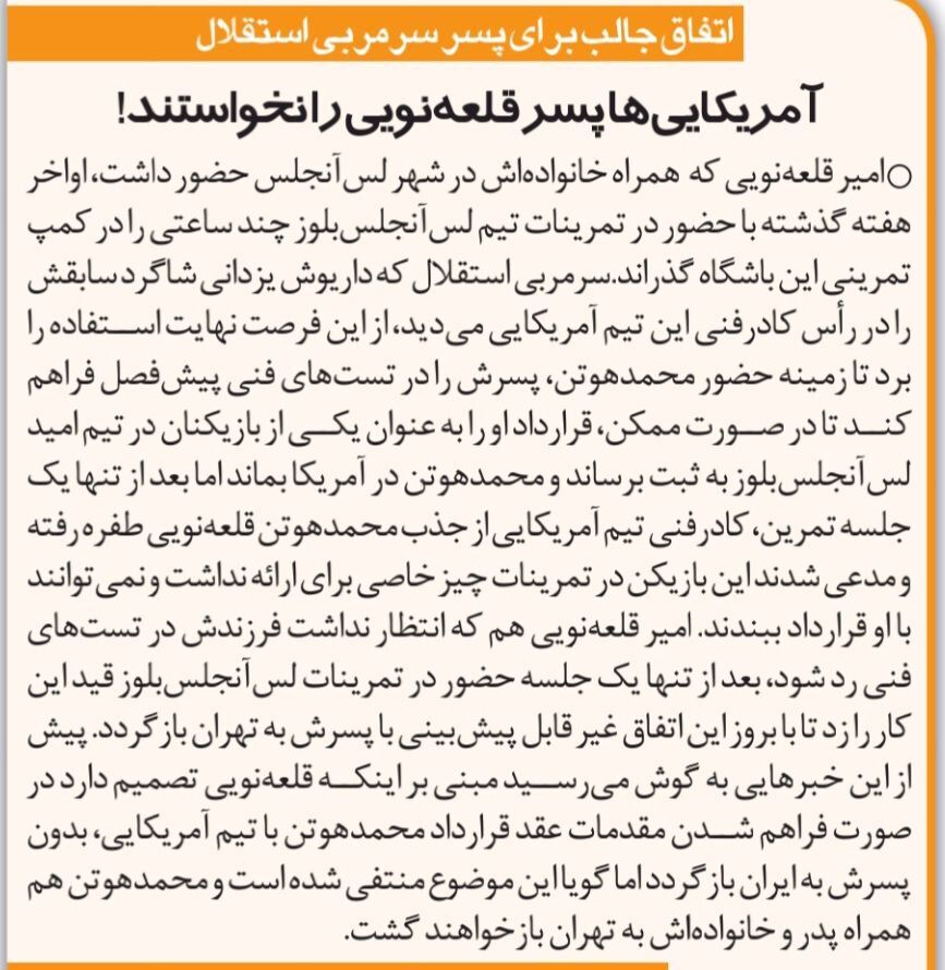 آمریکاییها قلعه نویی را نخواستند!/ بازگشت خانوادگی مربی استقلالی به ایران