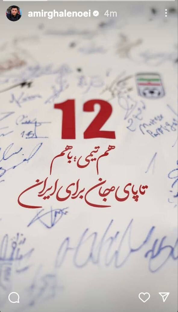 حمایت قلعهنویی از رسانه ملی؛ تا پای جان برای ایران!