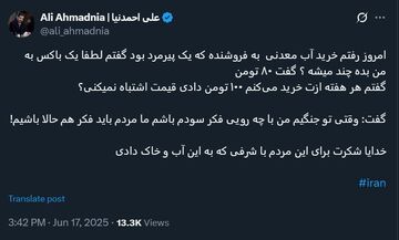 قهرمان امروز جامعه ایران را بشناسید +عکس