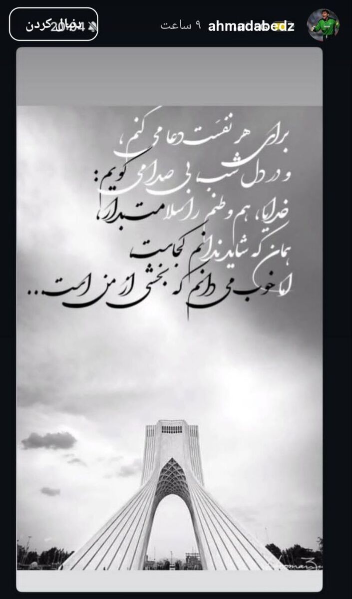 پیغام احمدرضا عابدزاده به مردم ایران+عکس