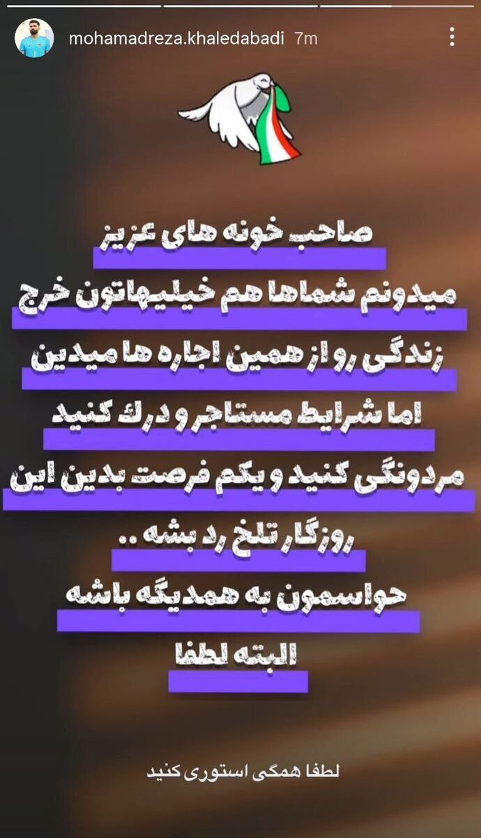 درخواست دروازهبان استقلالی از صاحب خانهها +عکی