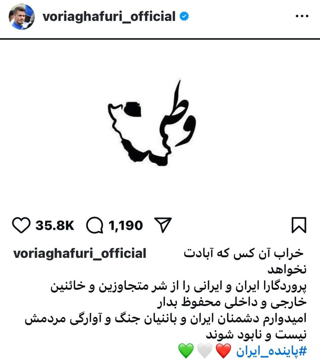 واکنش وریا غفوری به تجاوز رژیم صهیونی و خائنین به وطن +عکس
