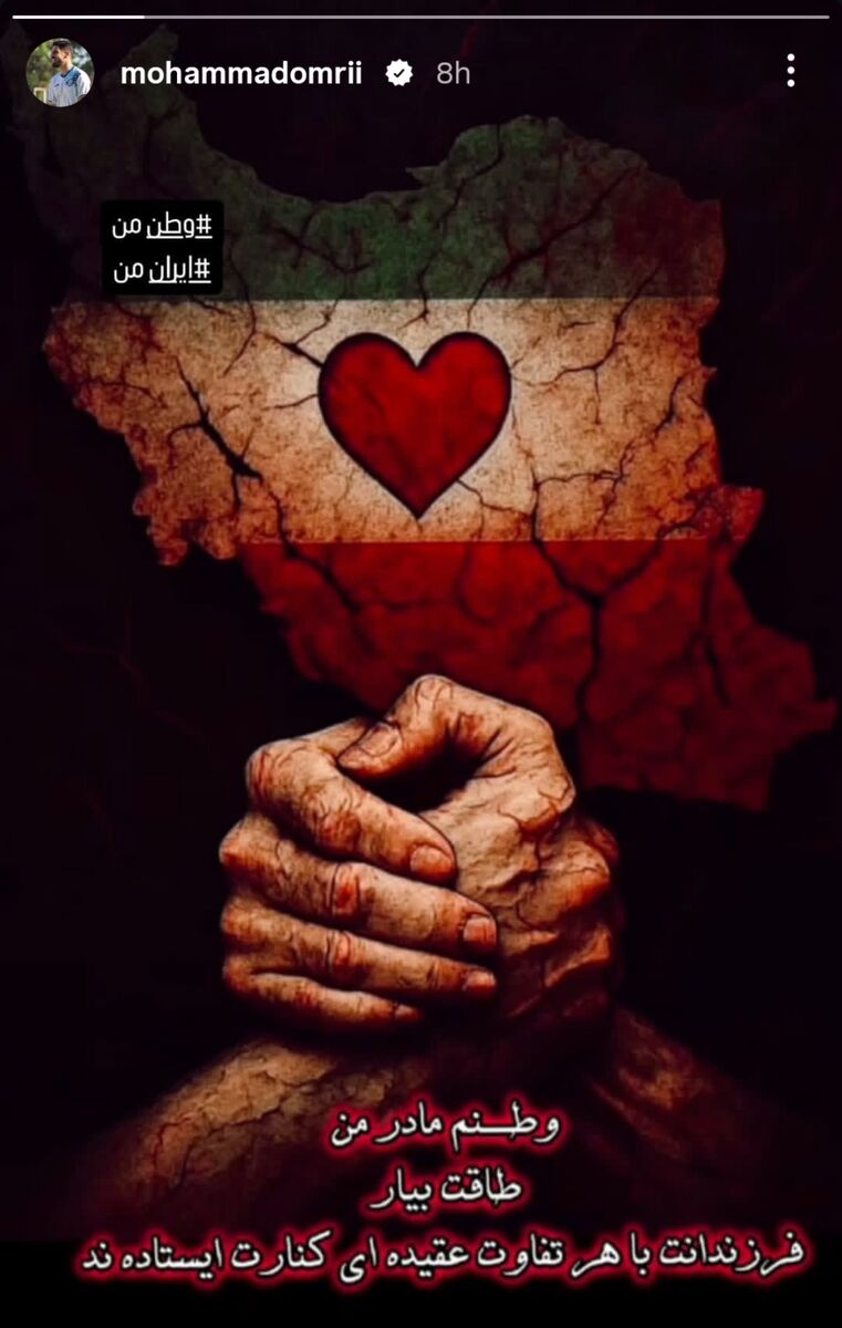 واکنش مهاجم پرسپولیس؛ با هر عقیده همه کنار وطن...