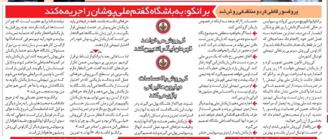 اجازه نمی‌دهم بازیکنان پرسپولیس به تیم ملی بروند/ سرمربی تیم ملی می‌خواهد قهرمان لیگ برتر را تعیین کند/ کارلوس کی روش من را ناامید کرد