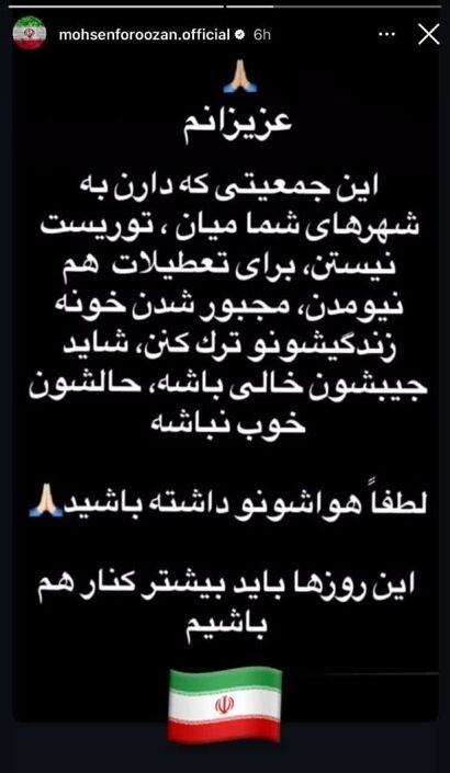 درخواست محسن فروزان از مردم: هوای یکدیگر را داشته باشید!