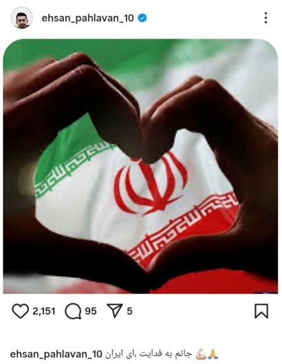 واکنش ستاره ذوب‌آهن به جنایات اسرائیل: جانم فدای ایران!