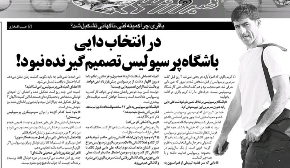 کریم باقری:سرمربیگری علی دایی در پرسپولیس با نظرباشگاه نبود!/ سرمربی و مدیرعامل پرسپولیس نمی‌توانند باهم کار کنند