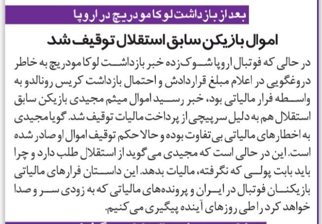 اموال بازیکن سابق استقلال توقیف شد!