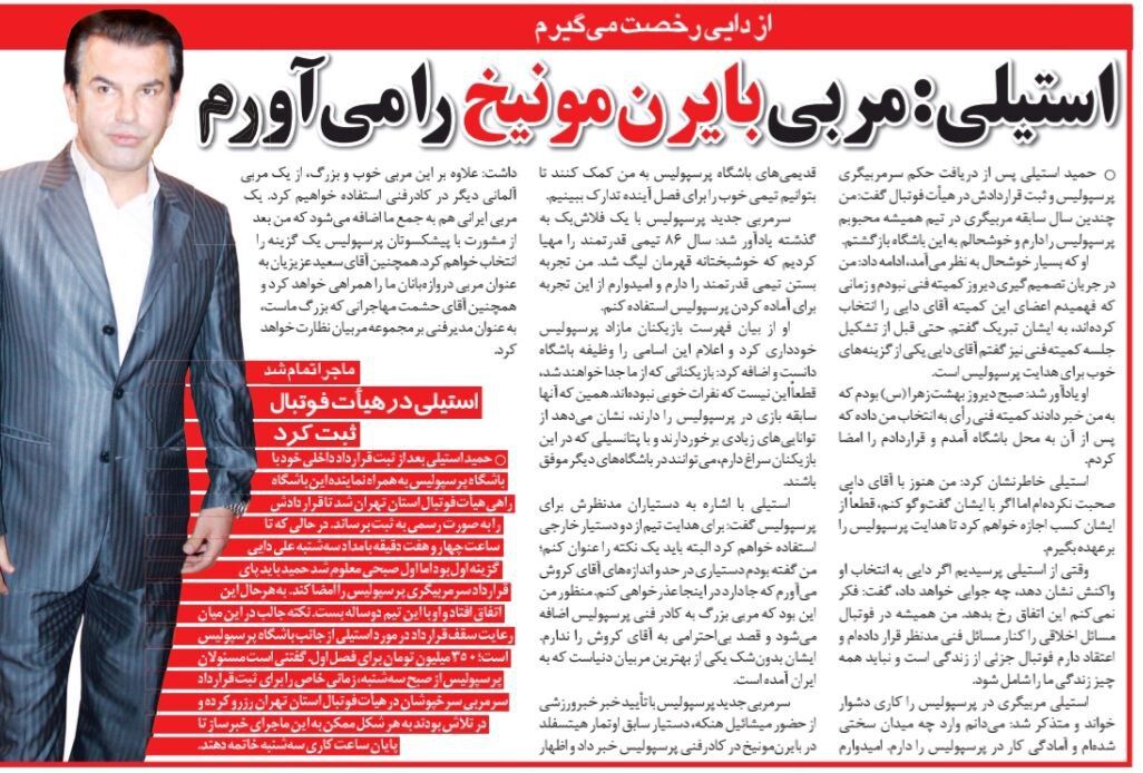 در بهشت زهرا(س) بودم که گفتند سرمربی پرسپولیس شده‌ای! / مربی بایرن مونیخ را به پرسپولیس می‌آورم