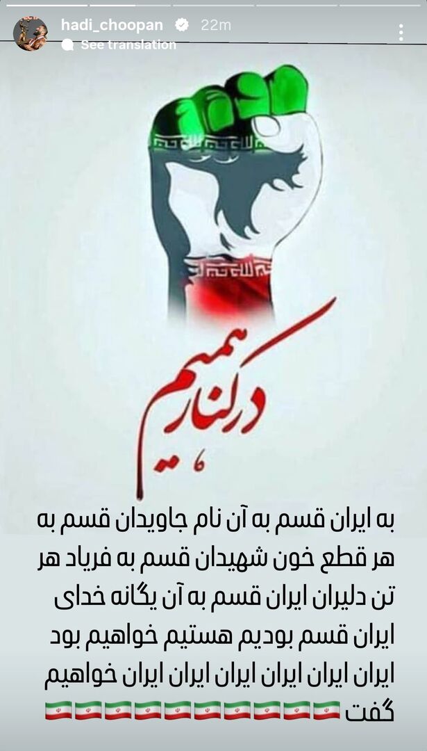 هادی چوپان: بهترین و گران‌ترین عزیزان میهنمان را از ما گرفتند!