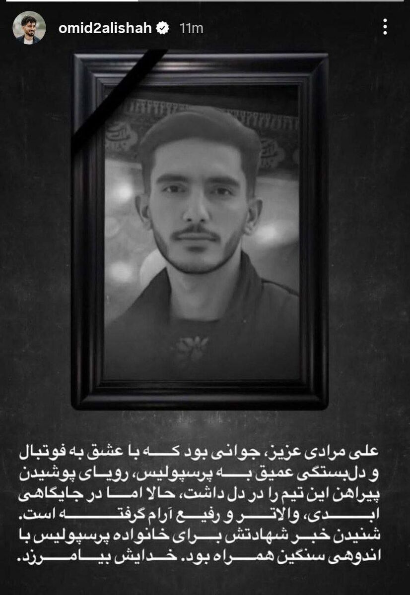 واکنش کاپیتان پرسپولیس به شهادت بازیکن خرمآبادی +عکس