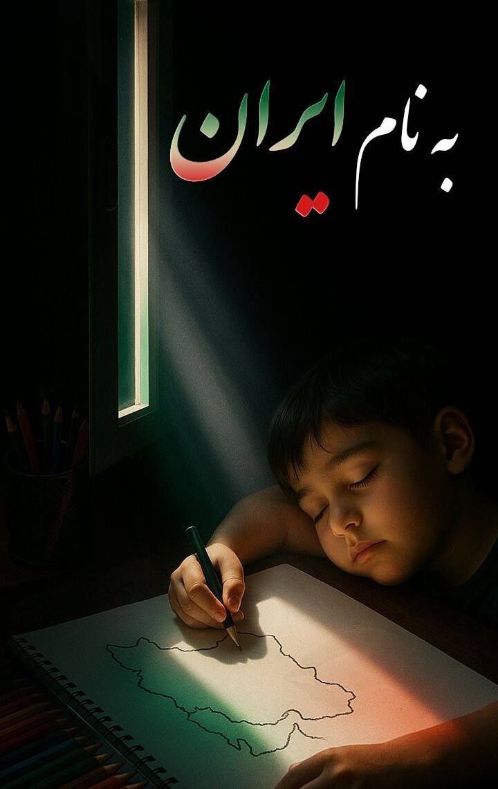 پوستر ویژه سیرجانیها با نام وطن!