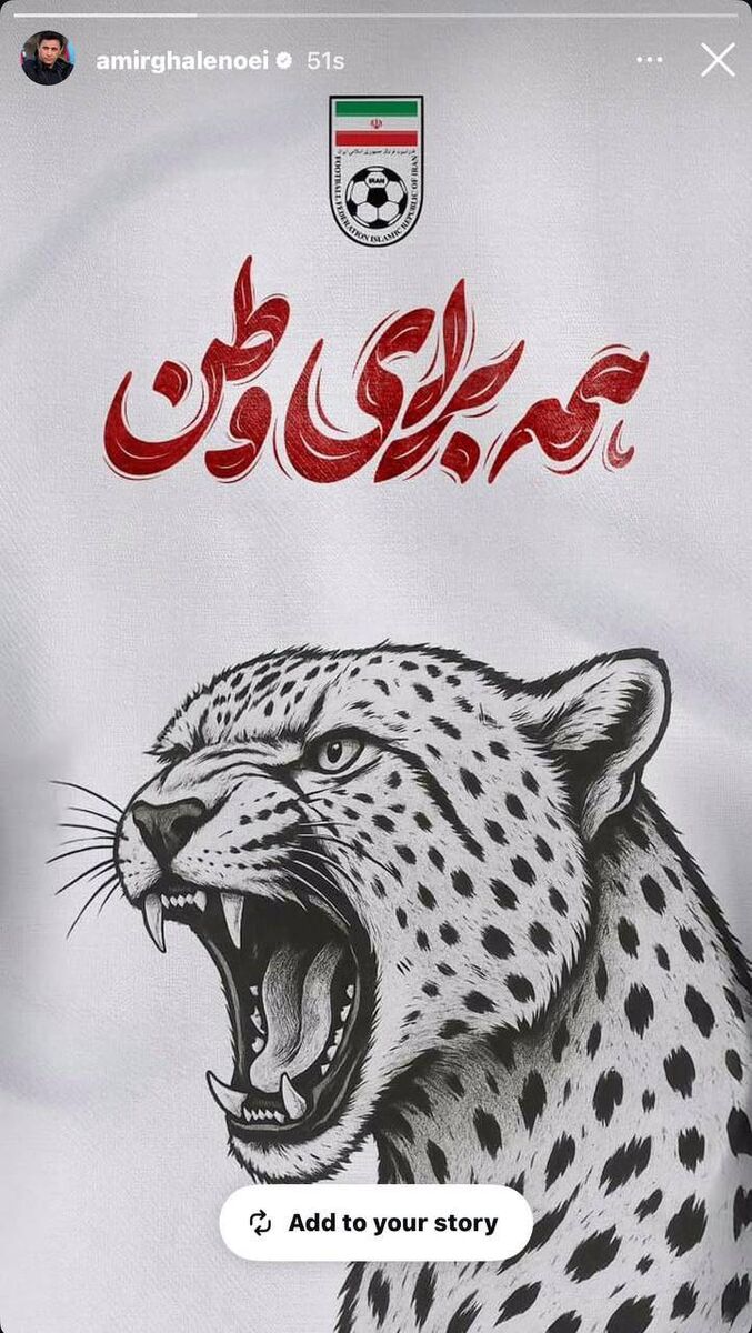 استوری اینستاگرامی قلعهنویی با یک کلید واژه: همه برای ایران!